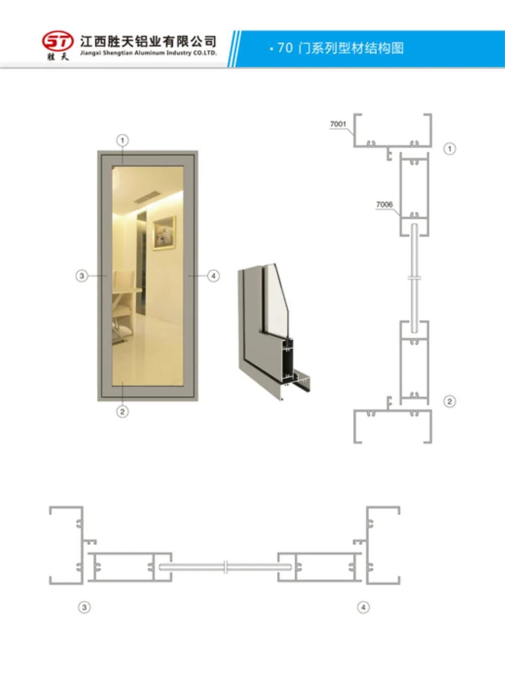 70 Series Door Aluminum Profile