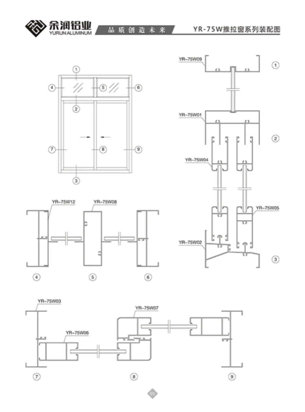 YR-75W Sliding Window Profile Series Assembly Drawing — product evidence