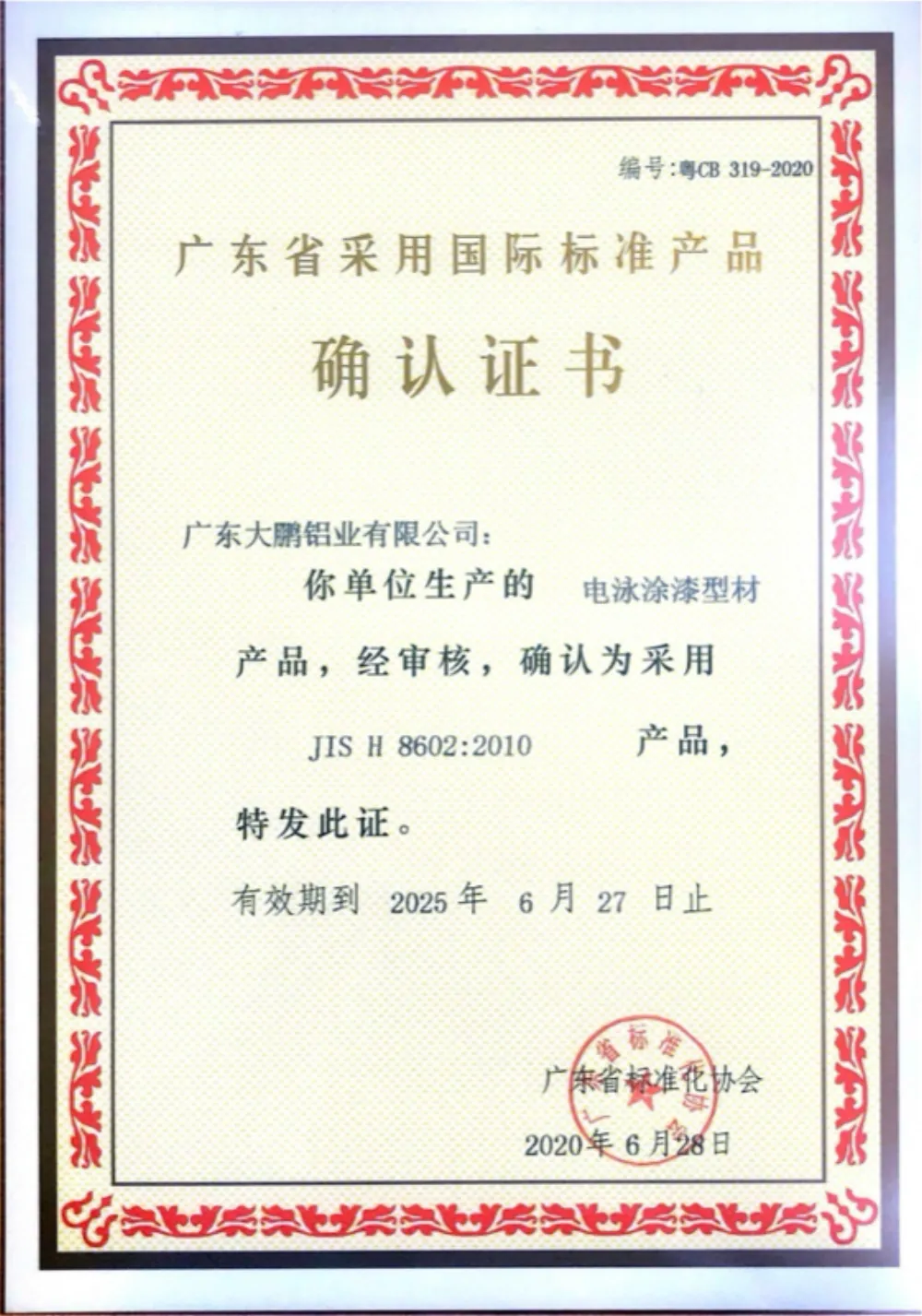 Electrophoretic Coating Profile GB Standard Product Confirmation Certificate