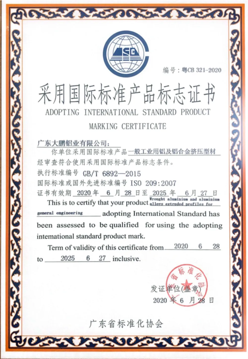 General Industrial Use Aluminum and Aluminum Alloy Extrusion Profile GB Standard Product Confirmation Certificate