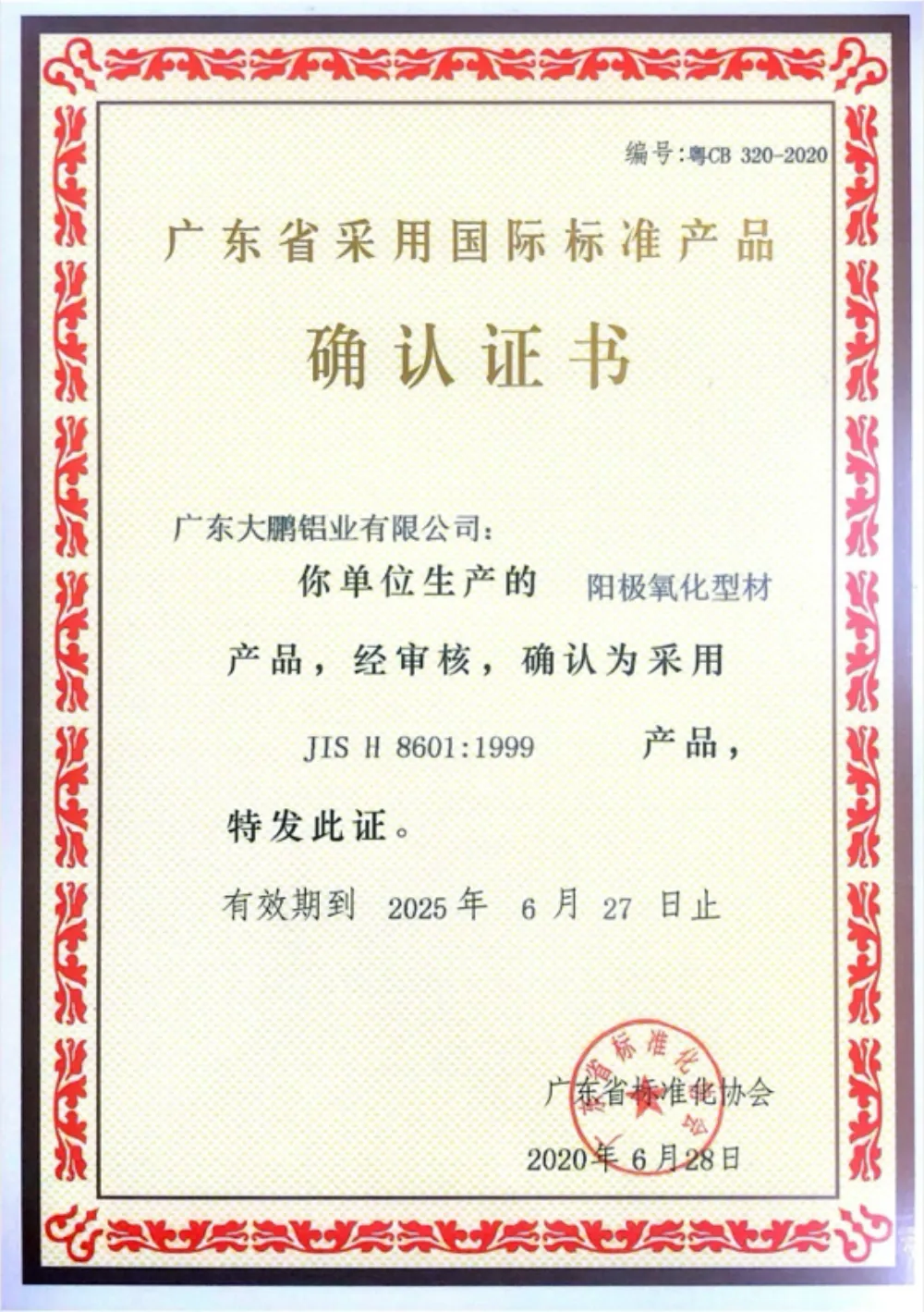 Anodic Oxidation Profile GB Standard Product Confirmation Certificate