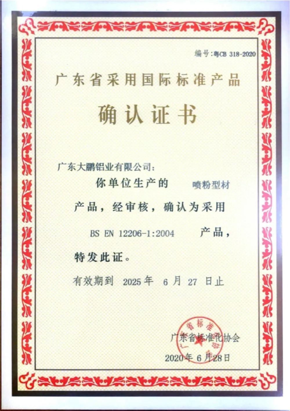 Powder Coating Profile GB Standard Product Confirmation Certificate