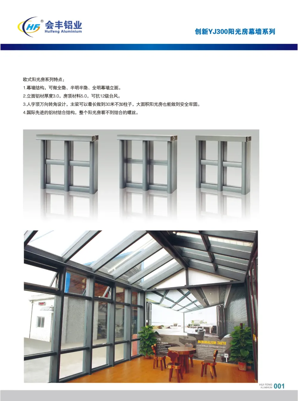 YJ-300 Series Sun Room