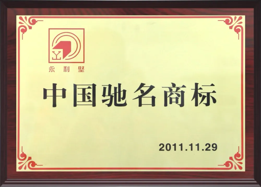 China Famous Trademark