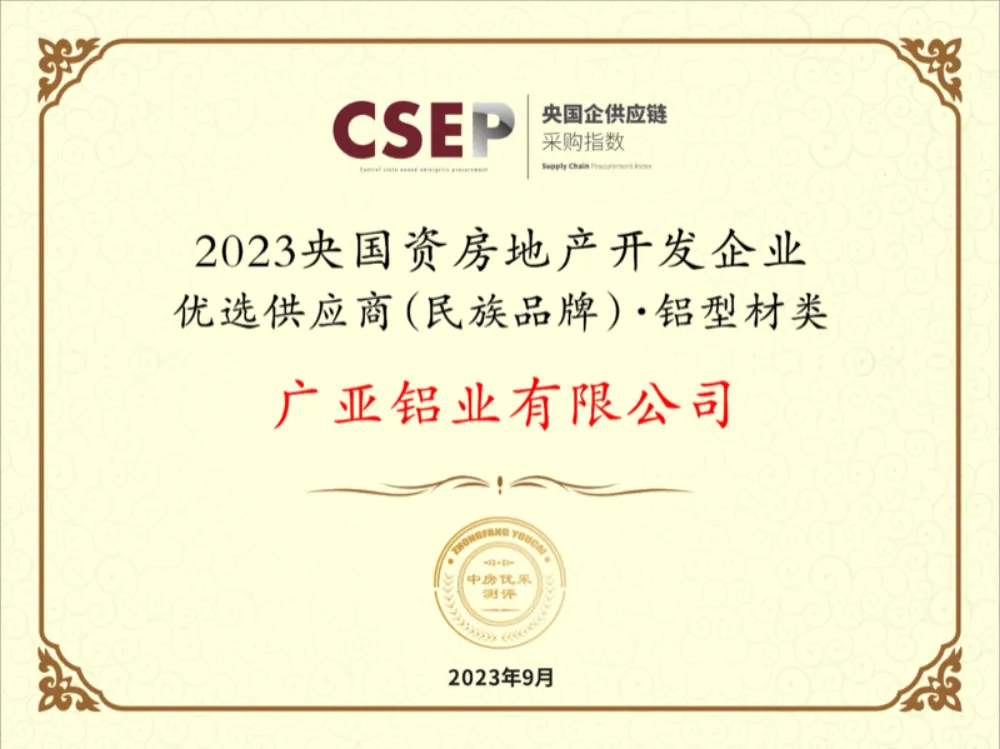 Central-SOE Real Estate Developer Preferred Supplier 2023 — Ethnic Brand Aluminum-Profile Category