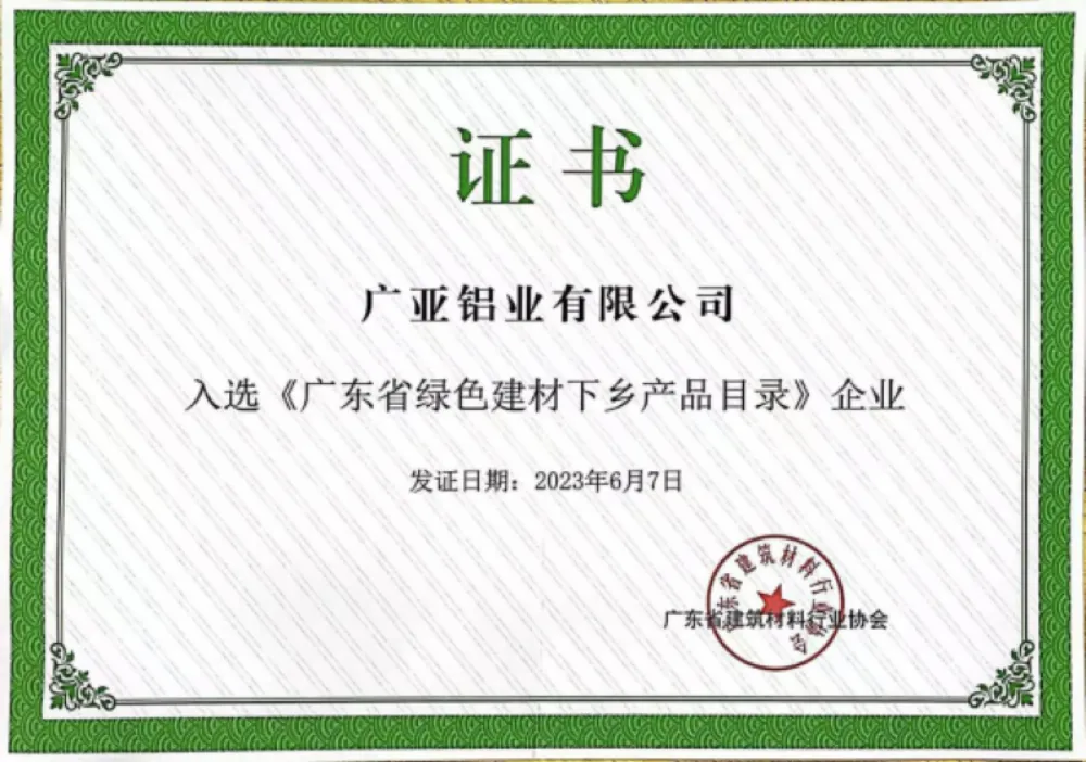 Guangdong Province Green Building Materials Rural Catalogue — Listed Enterprise
