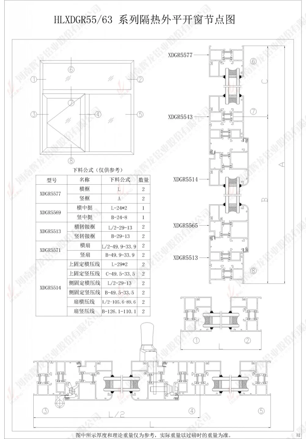 Window and Door Profiles