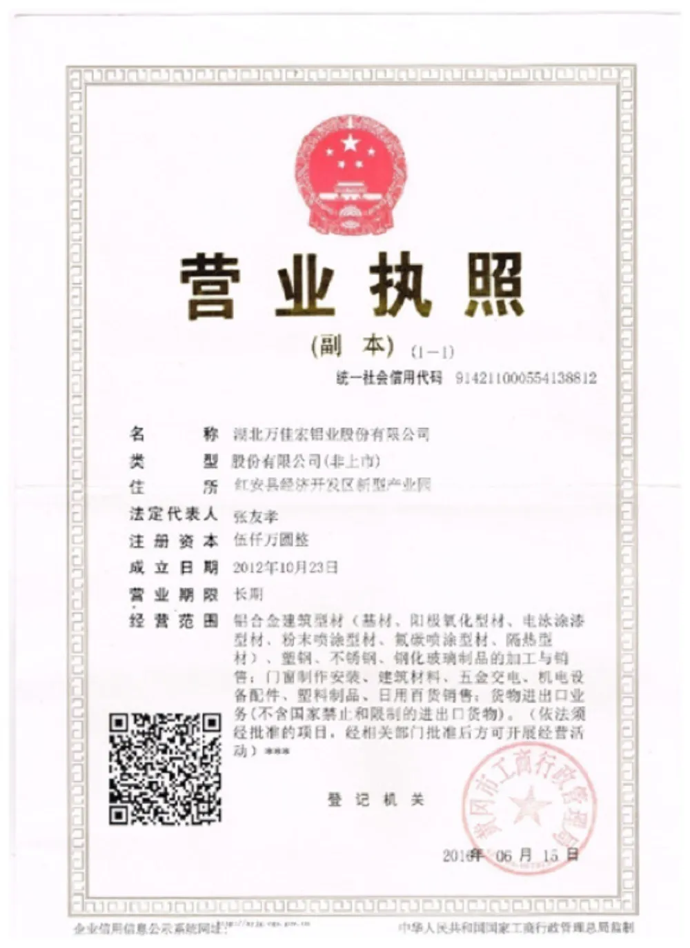 Business License - Hubei Wanjiahong Aluminum Co. Ltd.