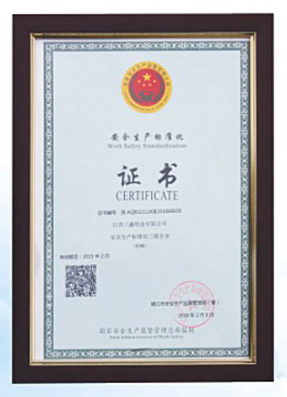 Work Safety Standardization Certificate