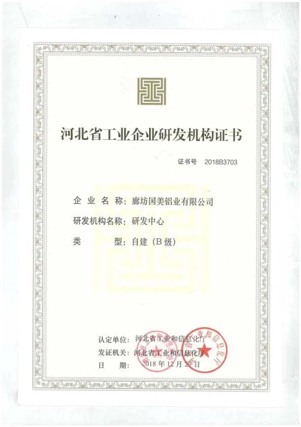 Hebei Province Industrial Enterprise Research and Development Center Recognition Certificate (2018)