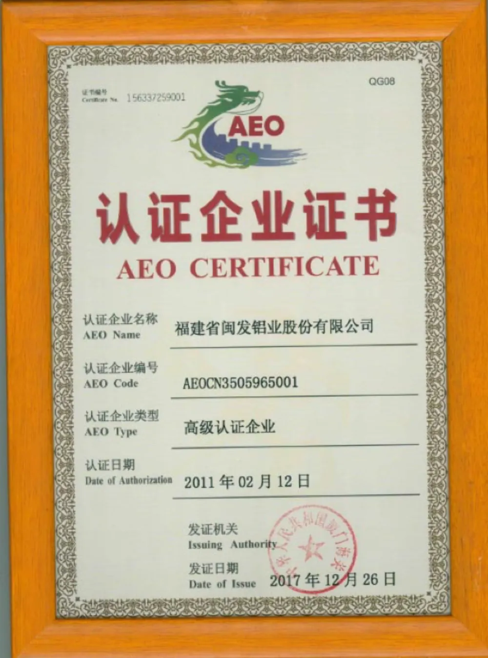 AEO (Authorized Economic Operator) enterprise certificate - advanced customs compliance