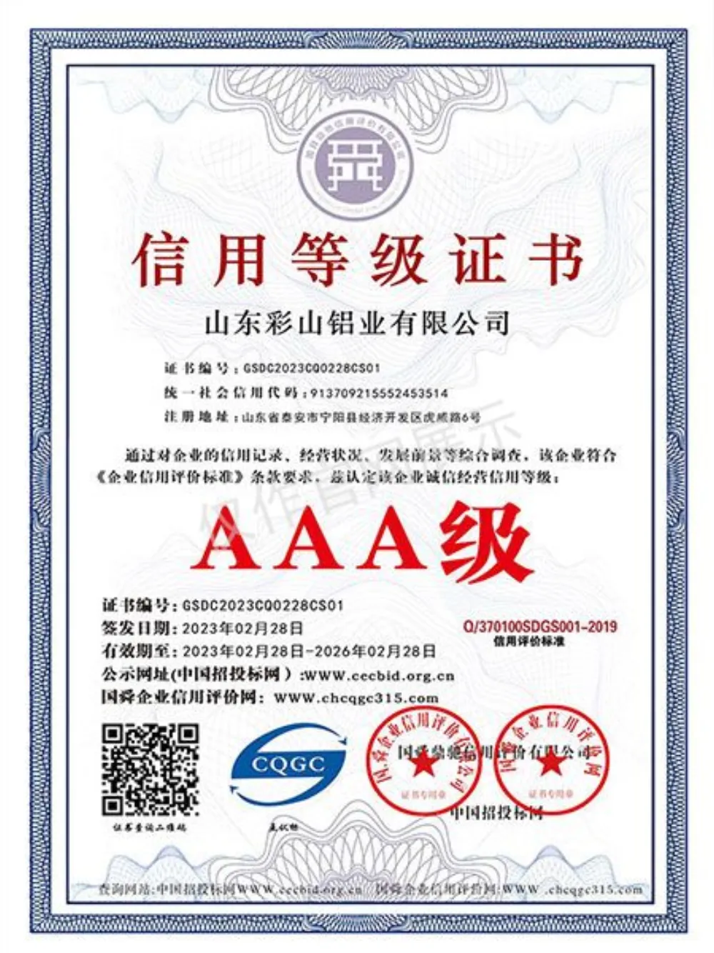 AAA credit rating certificate