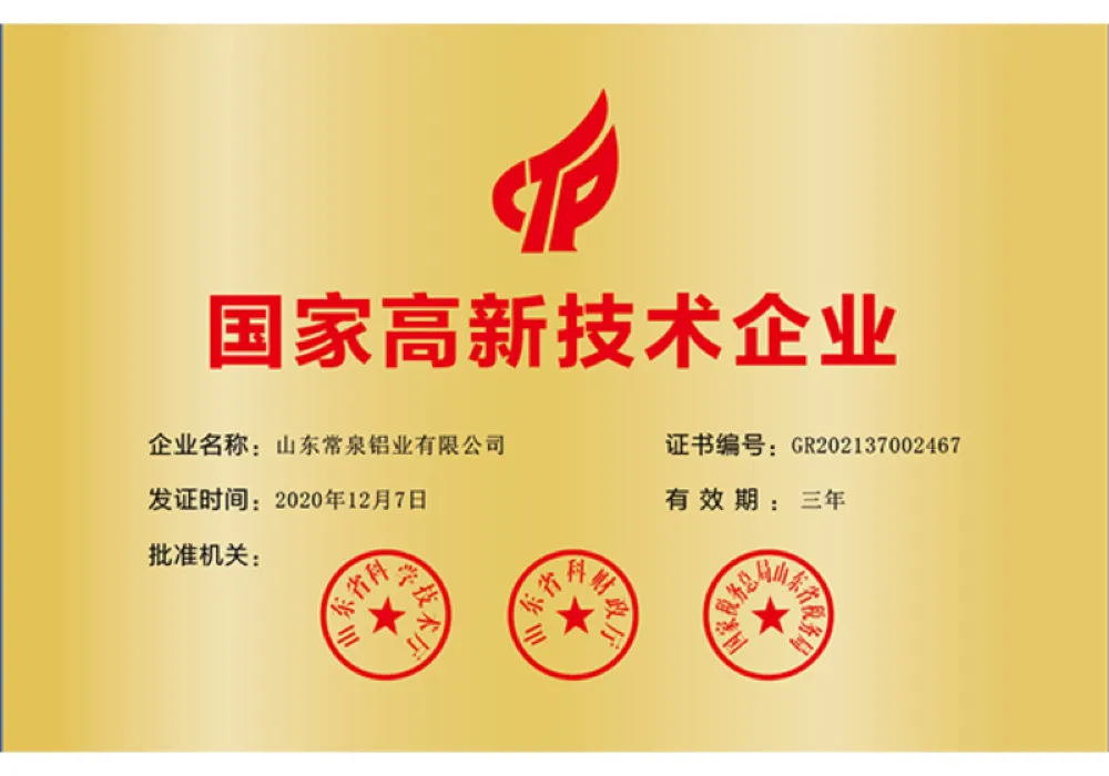 National High-Tech Enterprise (plaque)