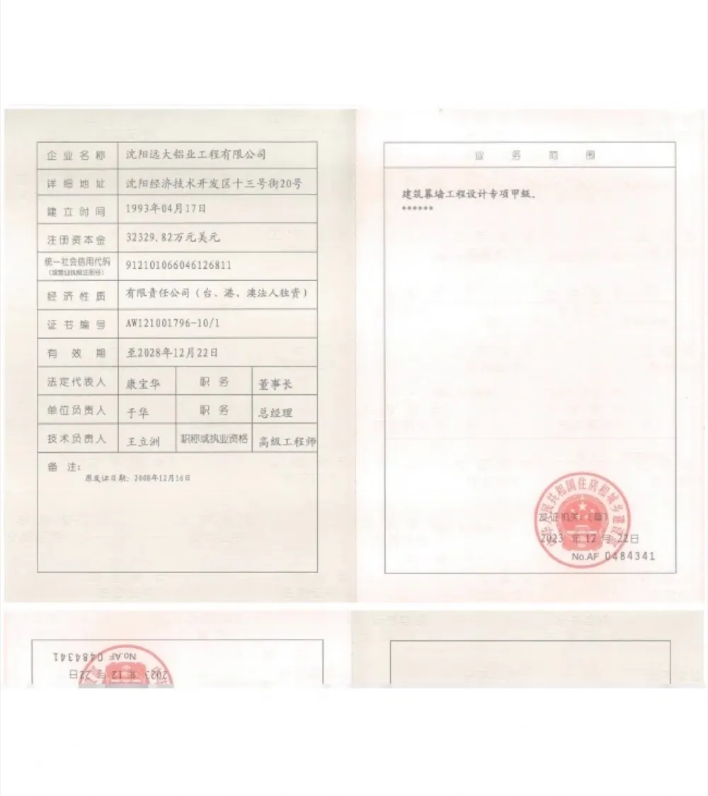 Construction Curtain Wall Engineering Design Special Grade Qualification Certificate — valid to Dec 2028