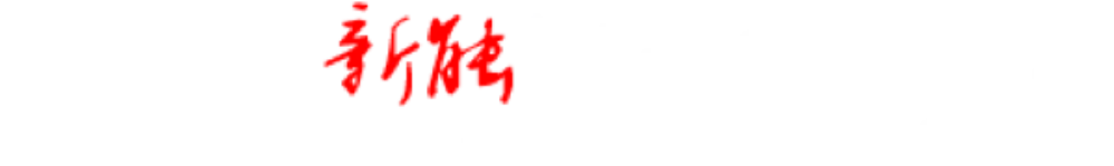 Zhenjiang Xinneng Aluminum logo