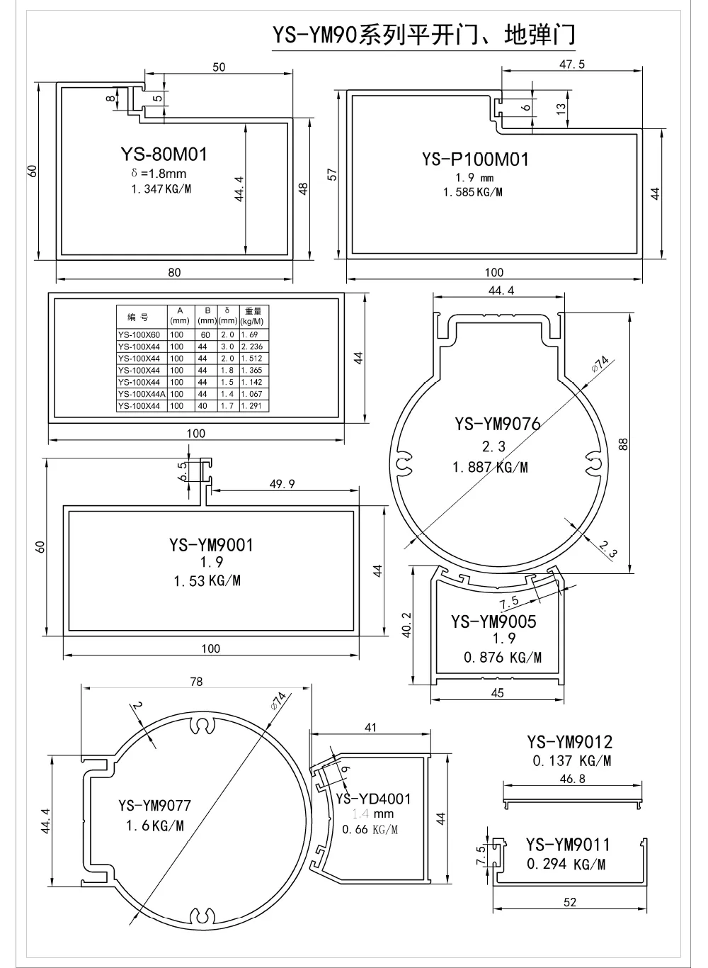 YS-YM90 Casement & Floor-Spring Door (906-S44.4-BH1.9;2.8)
